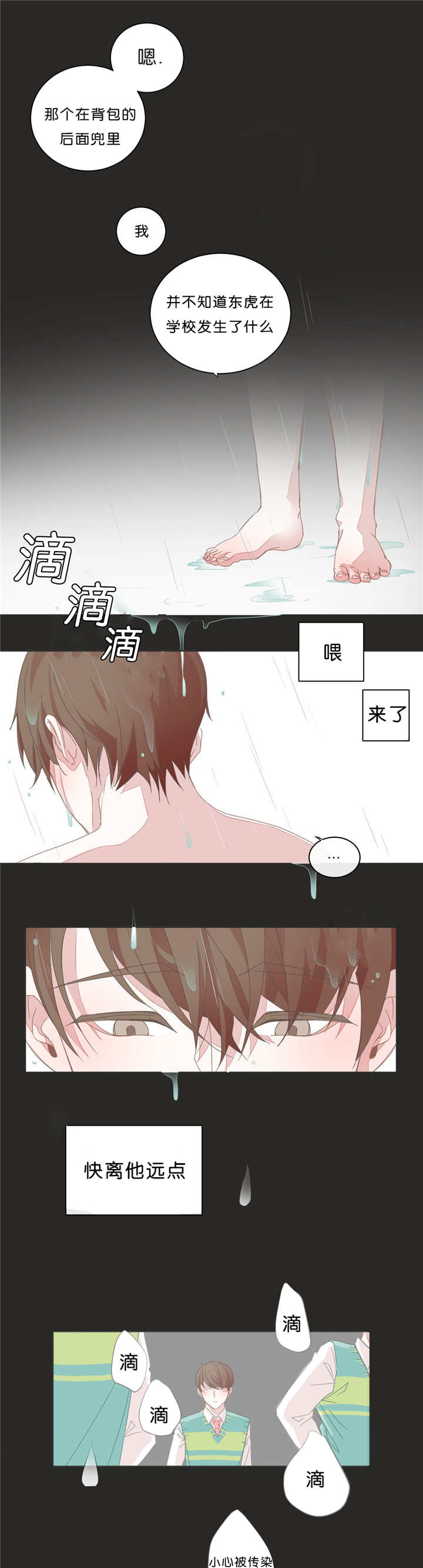 《星和东家/ 星之恋/BL宾馆》漫画最新章节第33话免费下拉式在线观看章节第【1】张图片