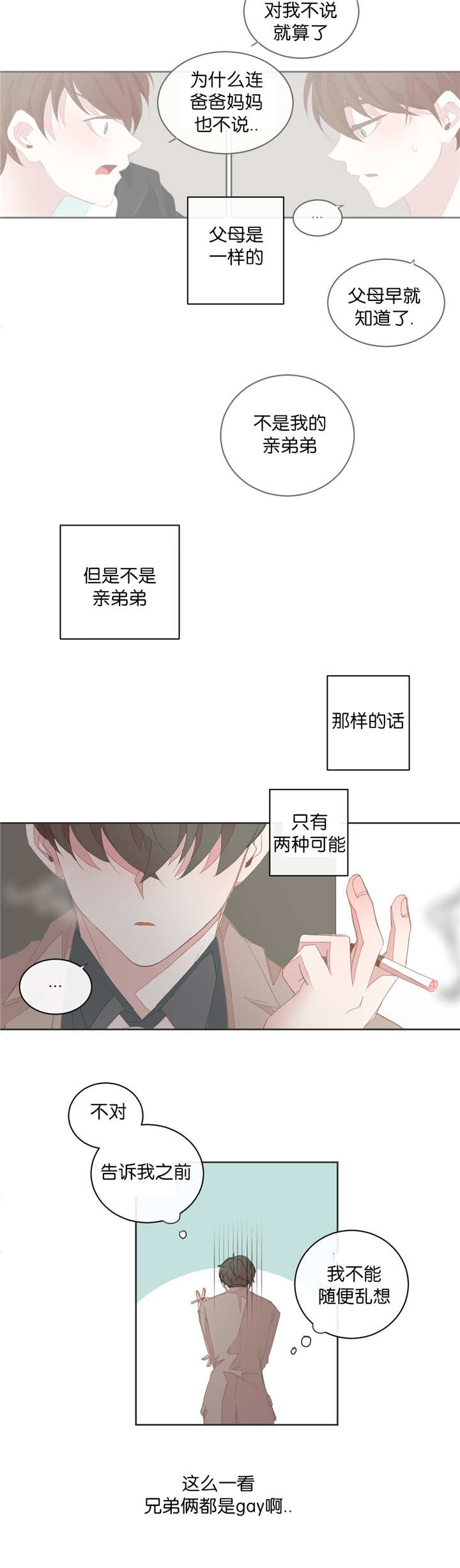 《星和东家/ 星之恋/BL宾馆》漫画最新章节第28话免费下拉式在线观看章节第【9】张图片