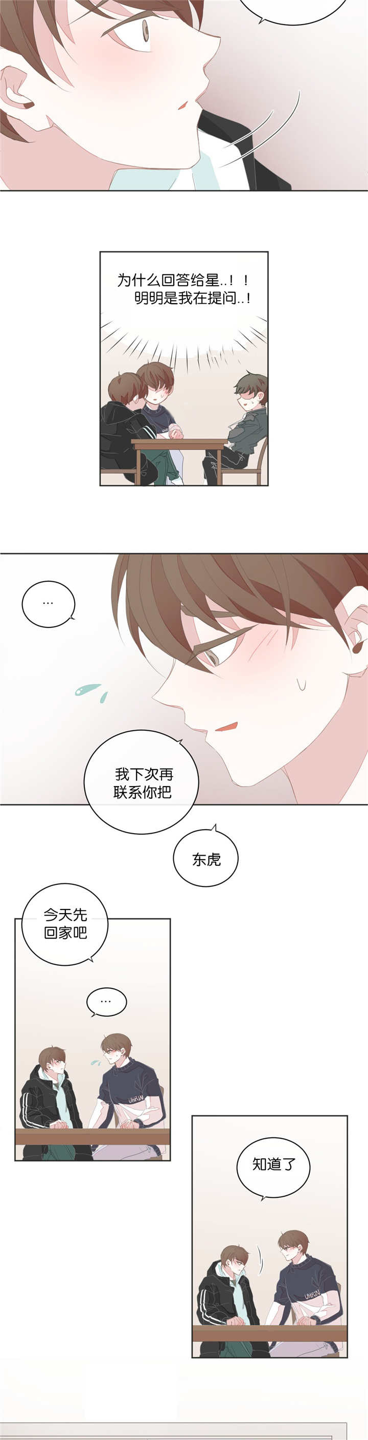 《星和东家/ 星之恋/BL宾馆》漫画最新章节第27话免费下拉式在线观看章节第【7】张图片