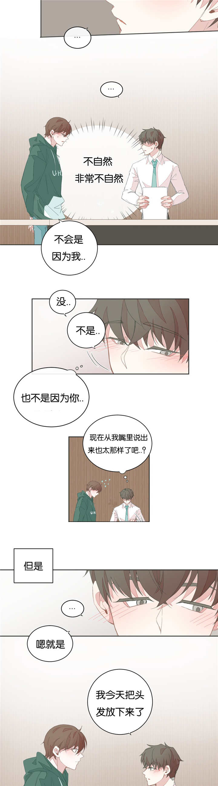 《星和东家/ 星之恋/BL宾馆》漫画最新章节第20话免费下拉式在线观看章节第【15】张图片