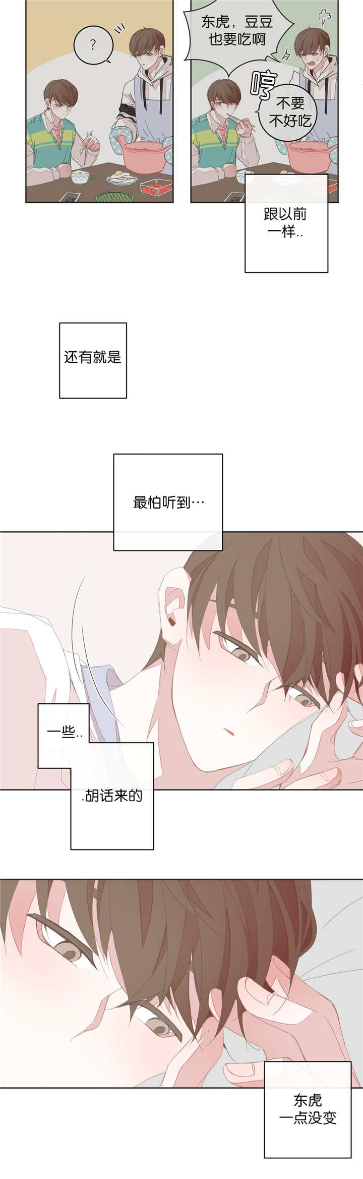 《星和东家/ 星之恋/BL宾馆》漫画最新章节第28话免费下拉式在线观看章节第【17】张图片