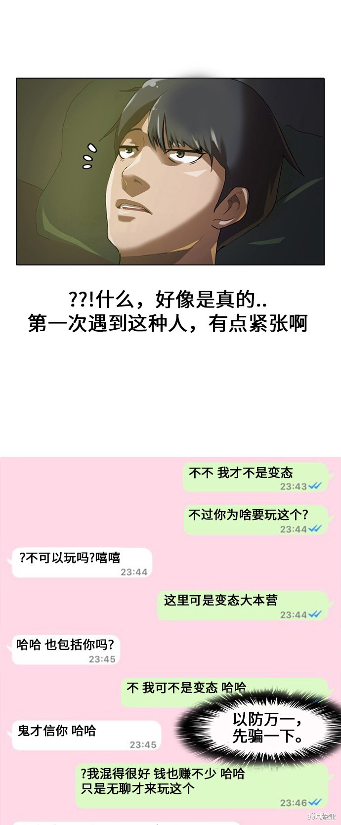 《匿名女孩》漫画最新章节第1话免费下拉式在线观看章节第【21】张图片