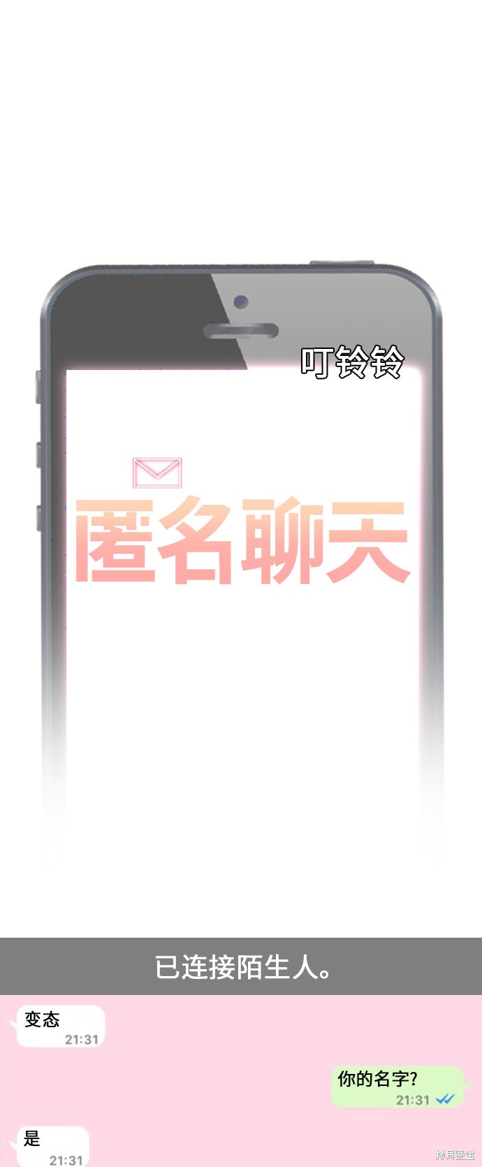 《匿名女孩》漫画最新章节第1话免费下拉式在线观看章节第【13】张图片