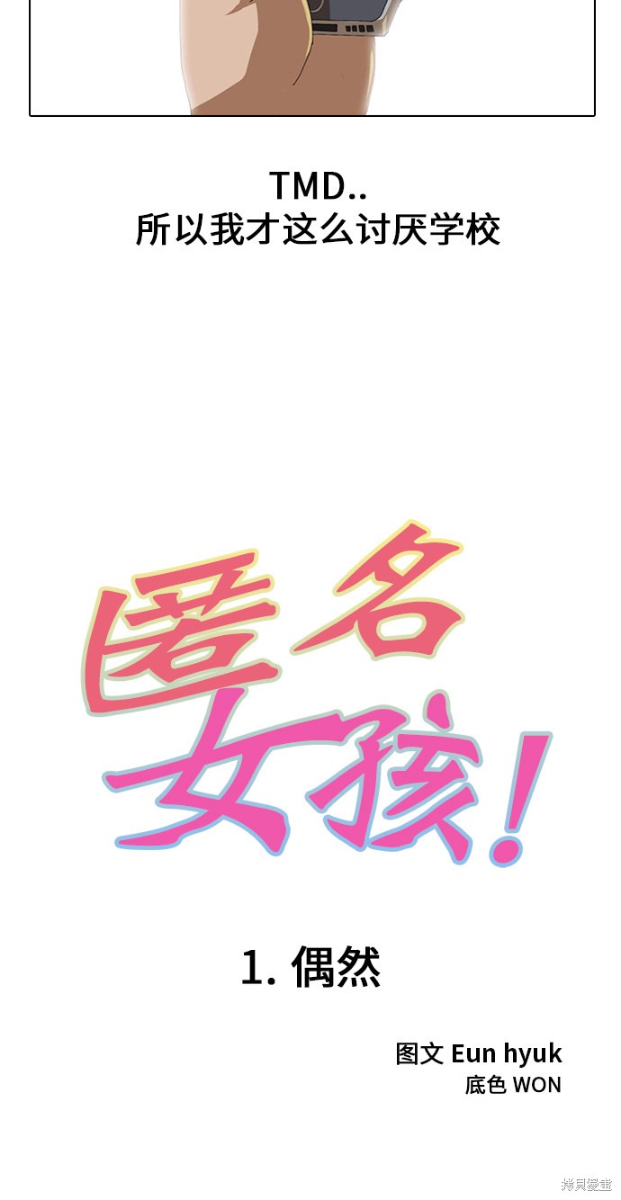 《匿名女孩》漫画最新章节第1话免费下拉式在线观看章节第【9】张图片