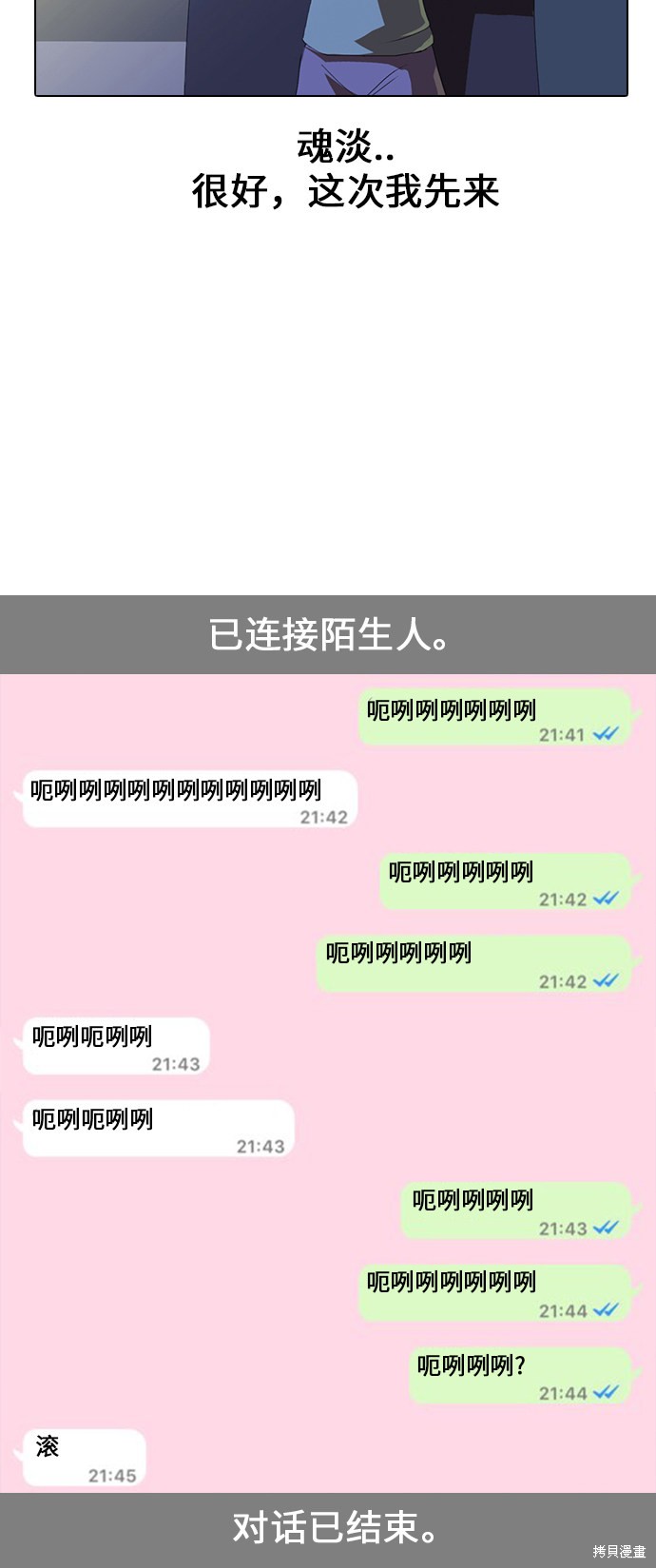 《匿名女孩》漫画最新章节第1话免费下拉式在线观看章节第【16】张图片