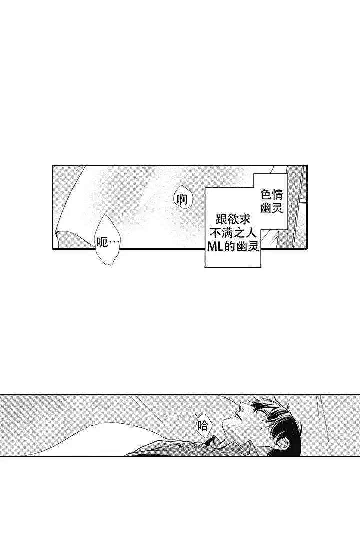 《幽灵不让我睡觉》漫画最新章节第5话免费下拉式在线观看章节第【1】张图片