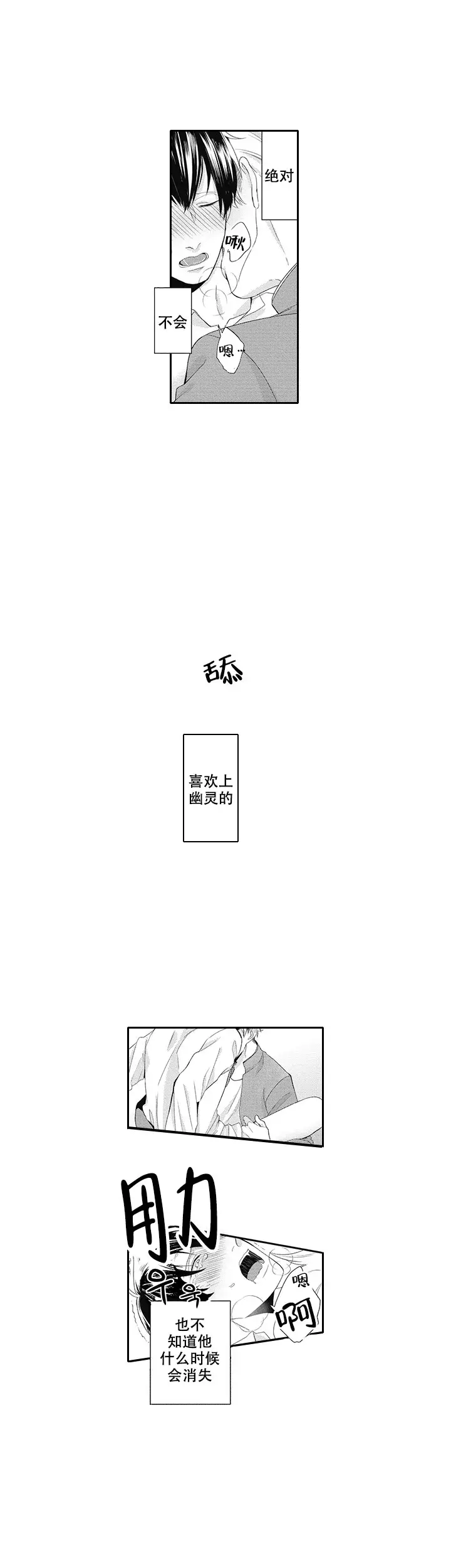 《幽灵不让我睡觉》漫画最新章节第16话免费下拉式在线观看章节第【2】张图片