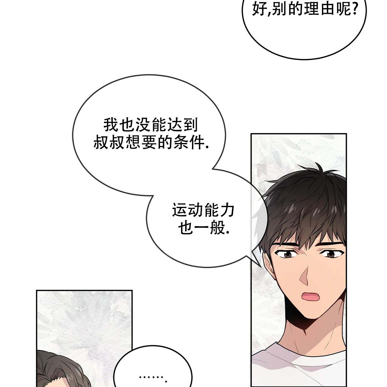 《热情(I+II季)》漫画最新章节第3话免费下拉式在线观看章节第【32】张图片