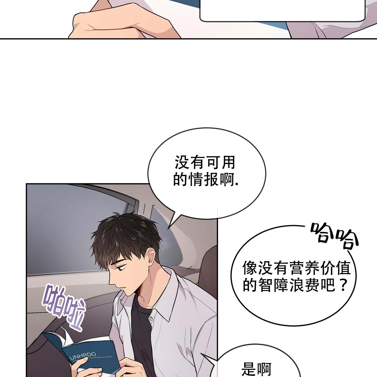 《热情(I+II季)》漫画最新章节第5话免费下拉式在线观看章节第【12】张图片