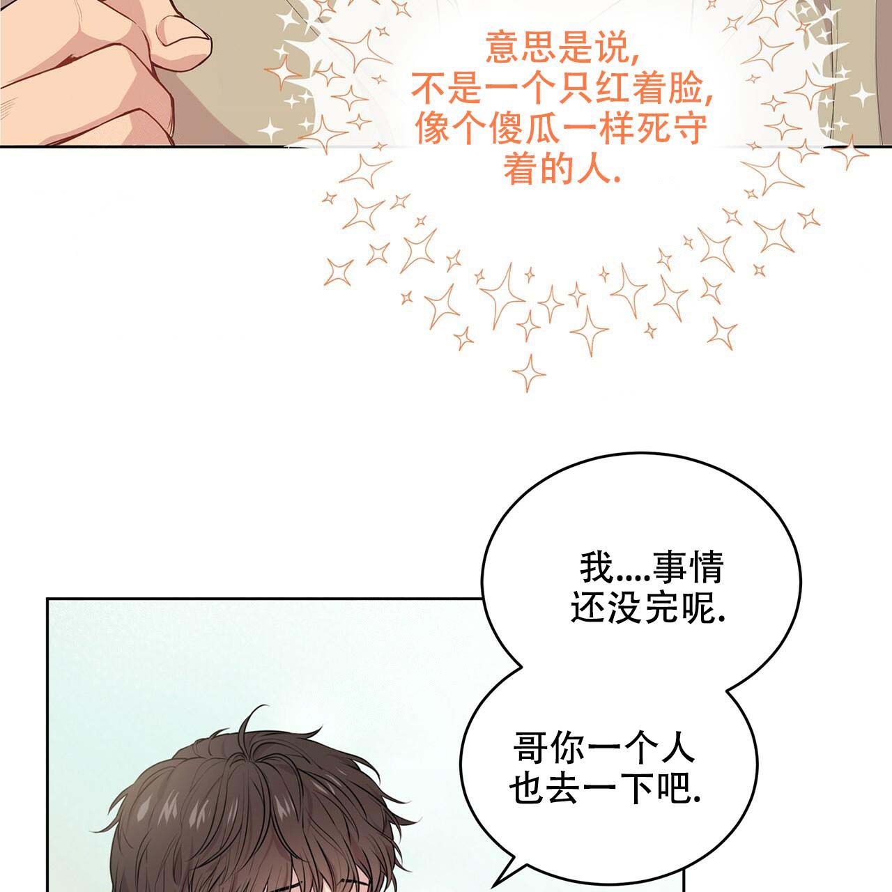 《热情(I+II季)》漫画最新章节第15话免费下拉式在线观看章节第【7】张图片