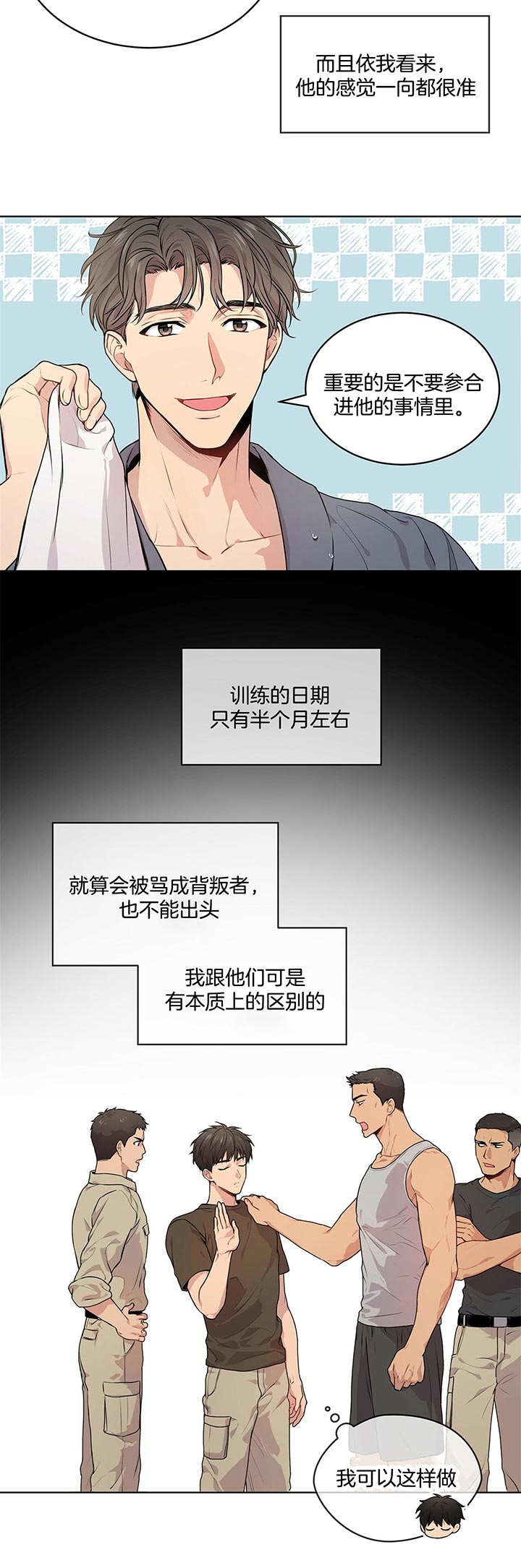 《热情(I+II季)》漫画最新章节第21话免费下拉式在线观看章节第【14】张图片