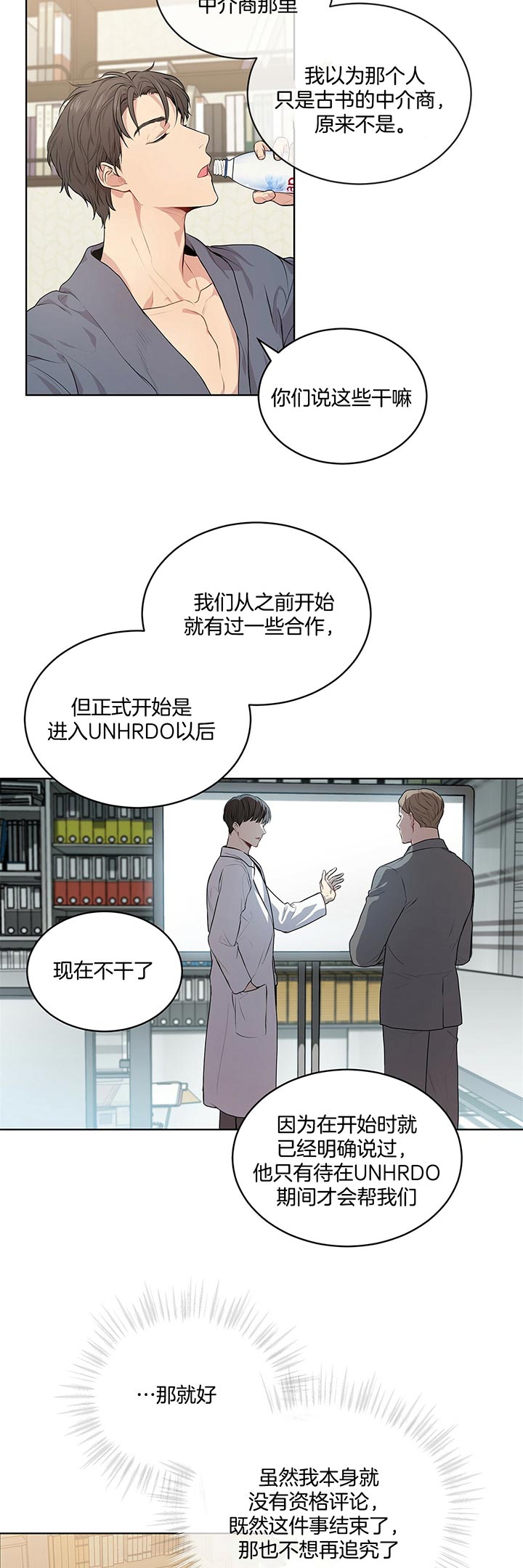 《热情(I+II季)》漫画最新章节第22话免费下拉式在线观看章节第【3】张图片