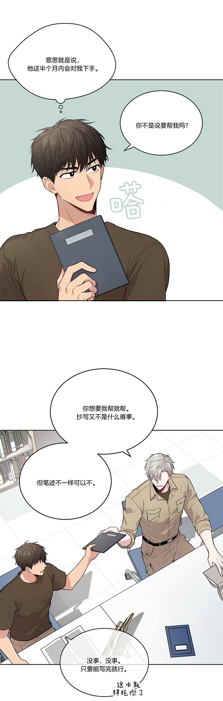 《热情(I+II季)》漫画最新章节第36话免费下拉式在线观看章节第【3】张图片