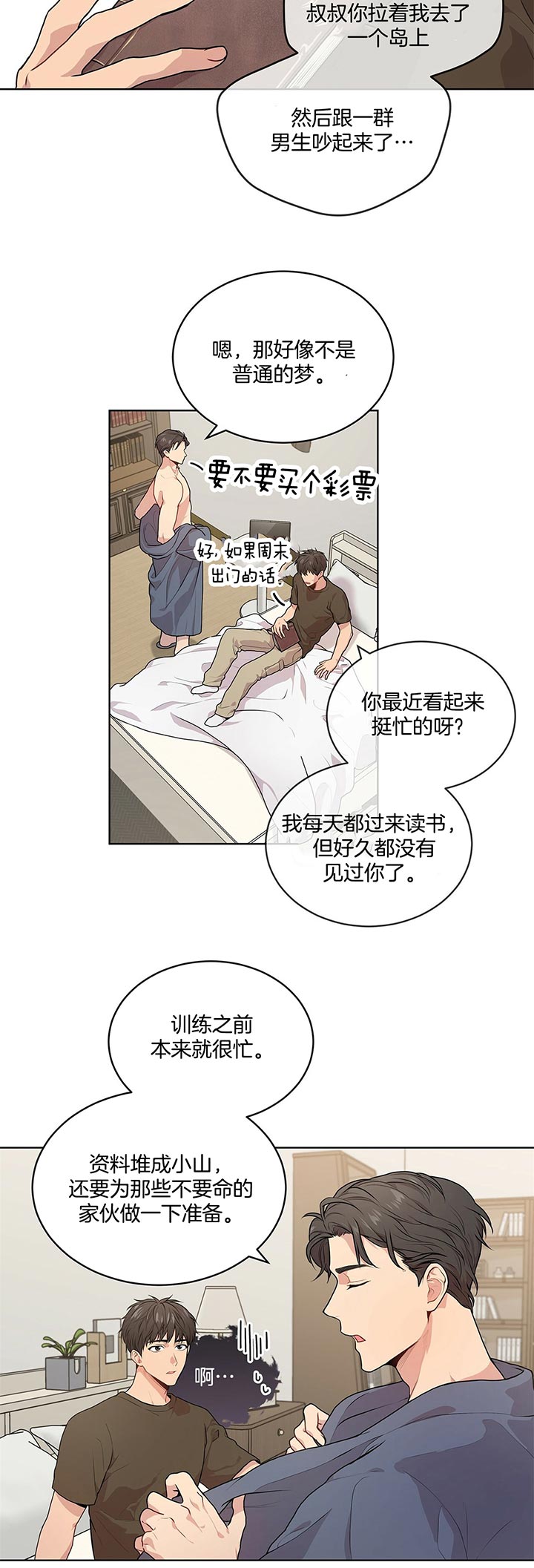 《热情(I+II季)》漫画最新章节第21话免费下拉式在线观看章节第【6】张图片