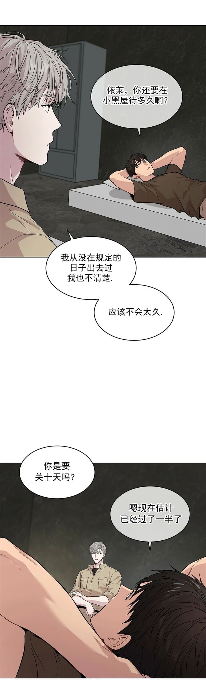 《热情(I+II季)》漫画最新章节第79话免费下拉式在线观看章节第【24】张图片