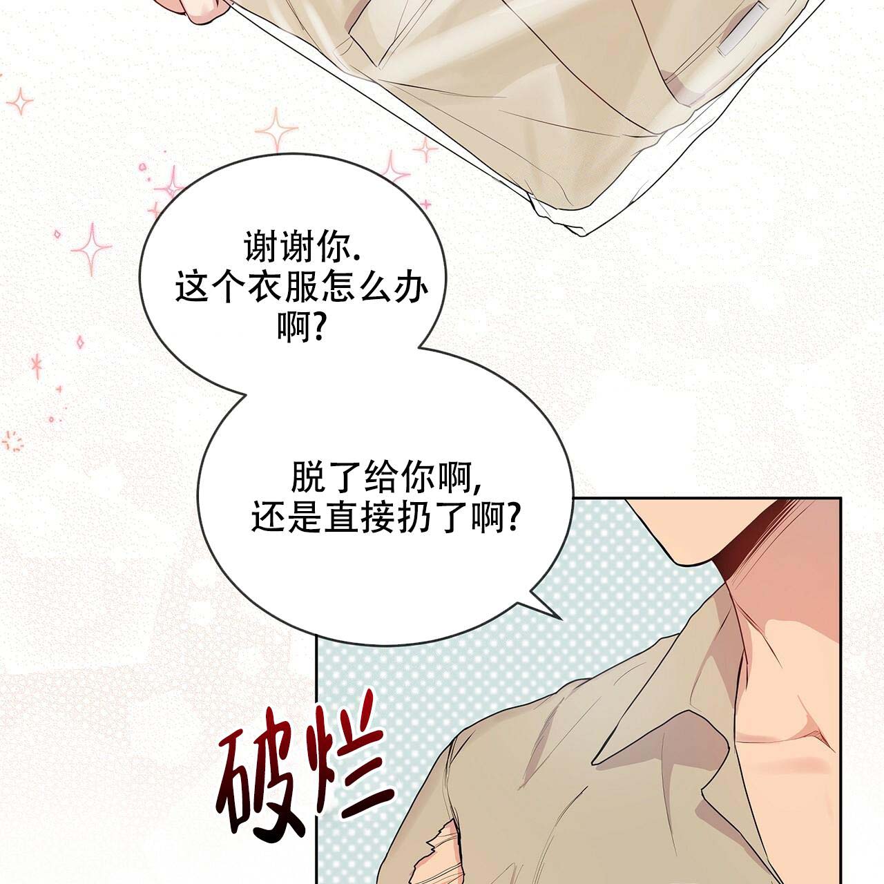 《热情(I+II季)》漫画最新章节第14话免费下拉式在线观看章节第【16】张图片