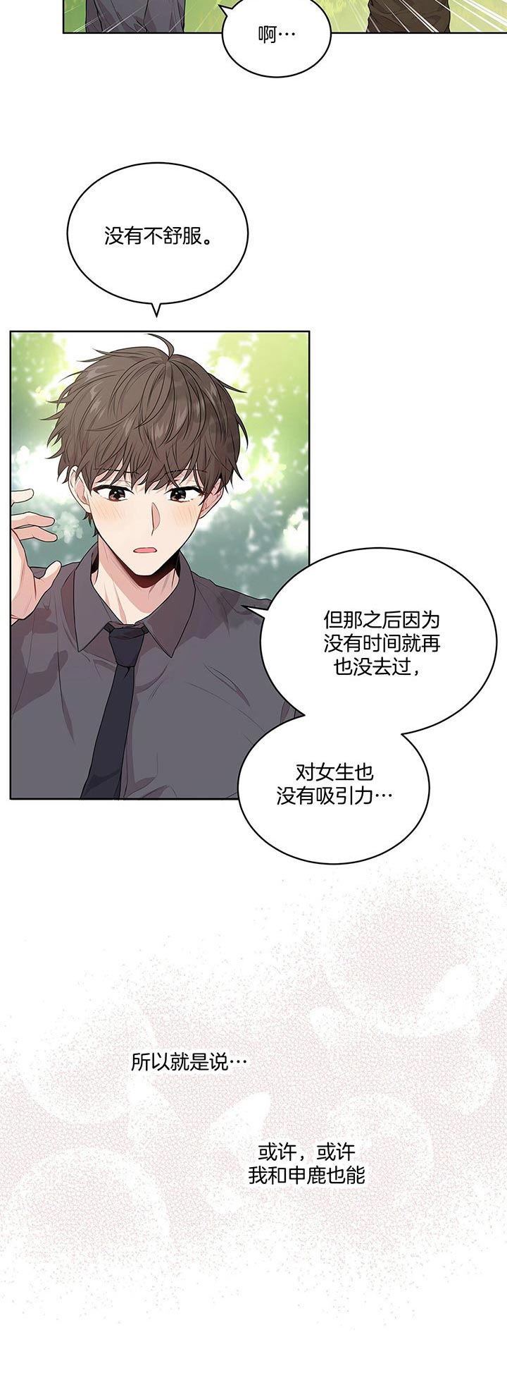 《热情(I+II季)》漫画最新章节第23话免费下拉式在线观看章节第【16】张图片