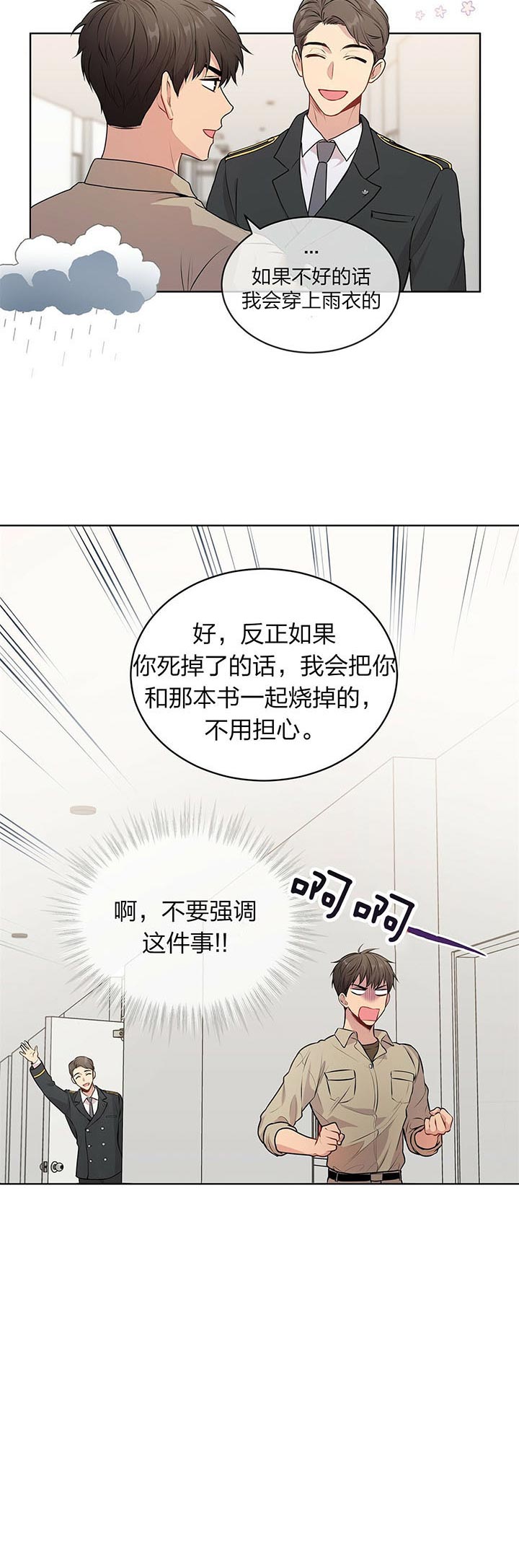 《热情(I+II季)》漫画最新章节第32话免费下拉式在线观看章节第【20】张图片