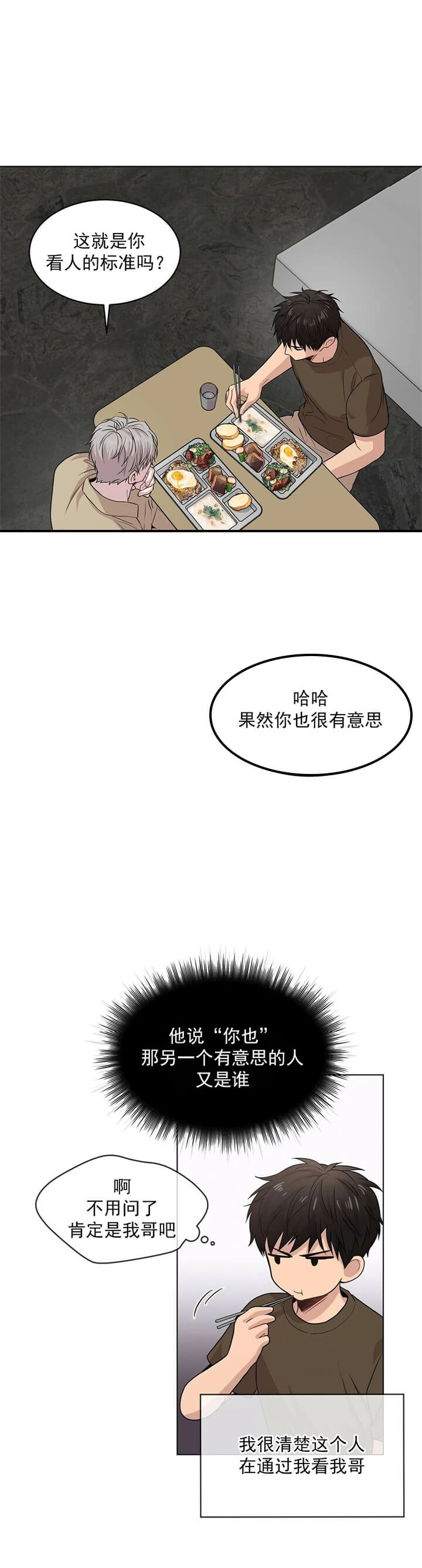 《热情(I+II季)》漫画最新章节第81话免费下拉式在线观看章节第【17】张图片