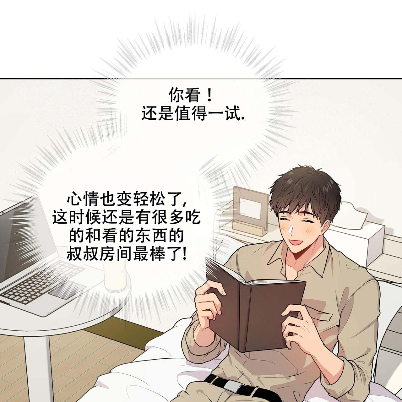 《热情(I+II季)》漫画最新章节第15话免费下拉式在线观看章节第【16】张图片