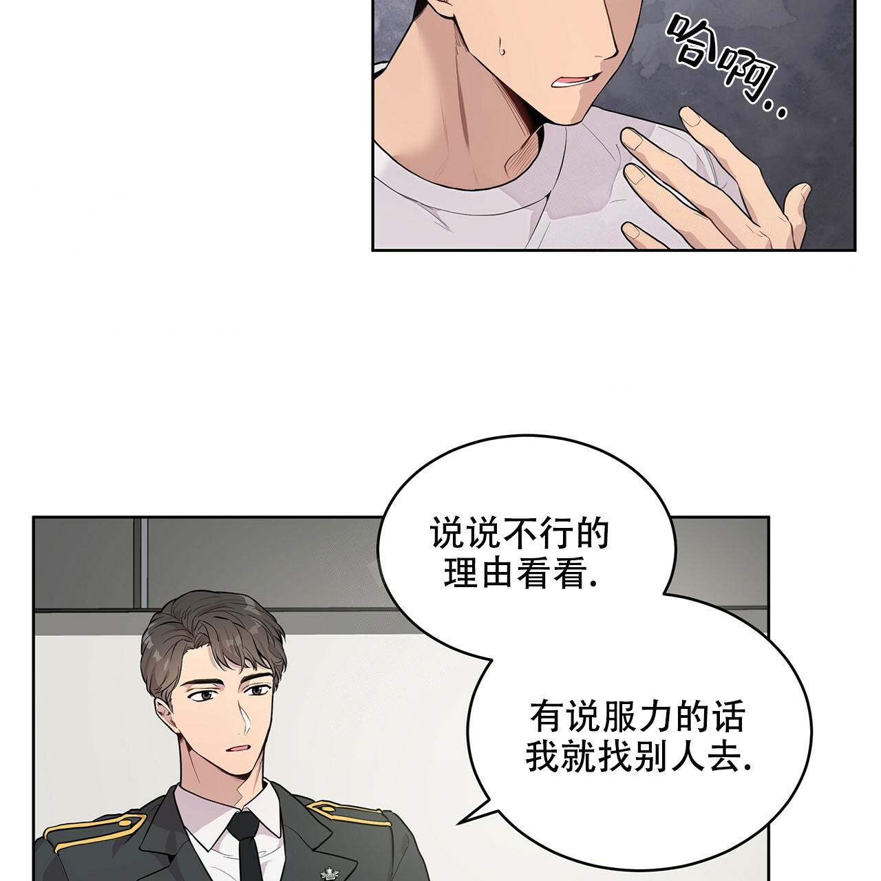 《热情(I+II季)》漫画最新章节第3话免费下拉式在线观看章节第【25】张图片