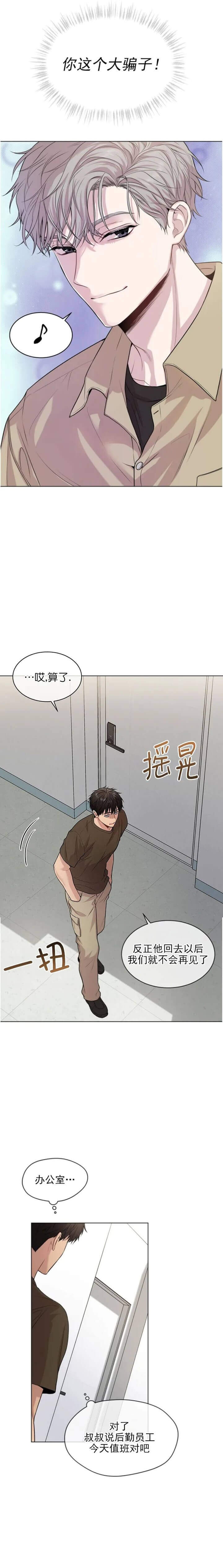 《热情(I+II季)》漫画最新章节第83话免费下拉式在线观看章节第【6】张图片