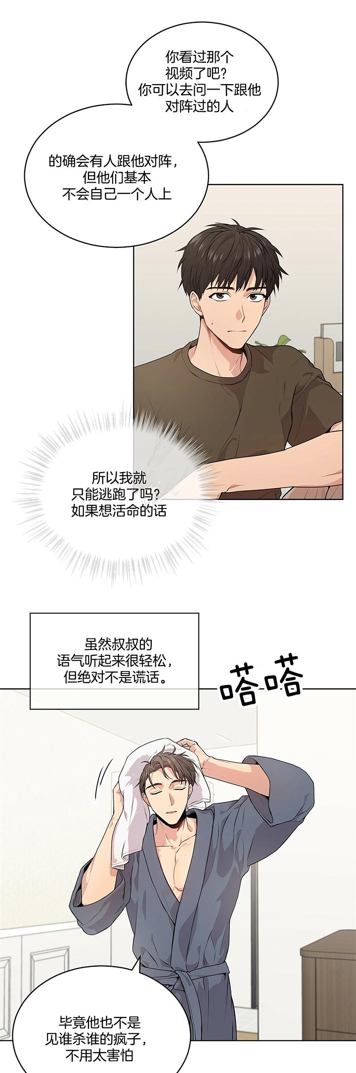 《热情(I+II季)》漫画最新章节第21话免费下拉式在线观看章节第【13】张图片