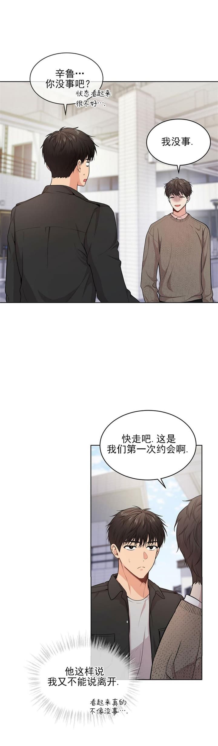 《热情(I+II季)》漫画最新章节第88话免费下拉式在线观看章节第【2】张图片