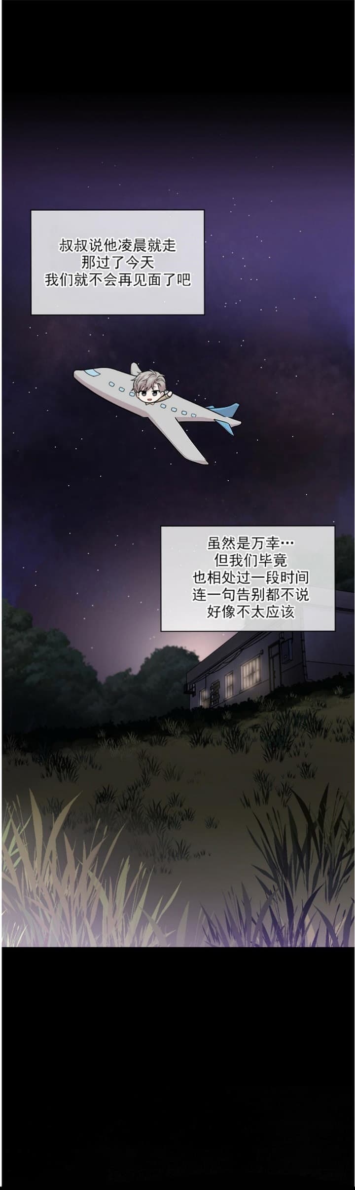 《热情(I+II季)》漫画最新章节第85话免费下拉式在线观看章节第【6】张图片