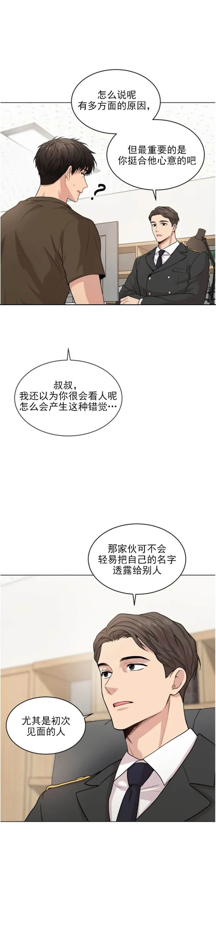 《热情(I+II季)》漫画最新章节第82话免费下拉式在线观看章节第【9】张图片