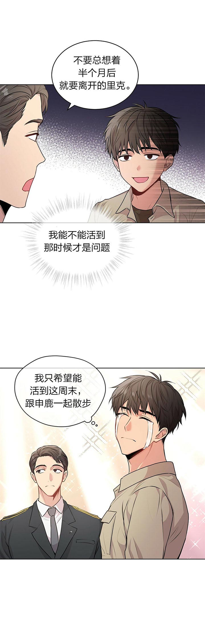 《热情(I+II季)》漫画最新章节第32话免费下拉式在线观看章节第【18】张图片