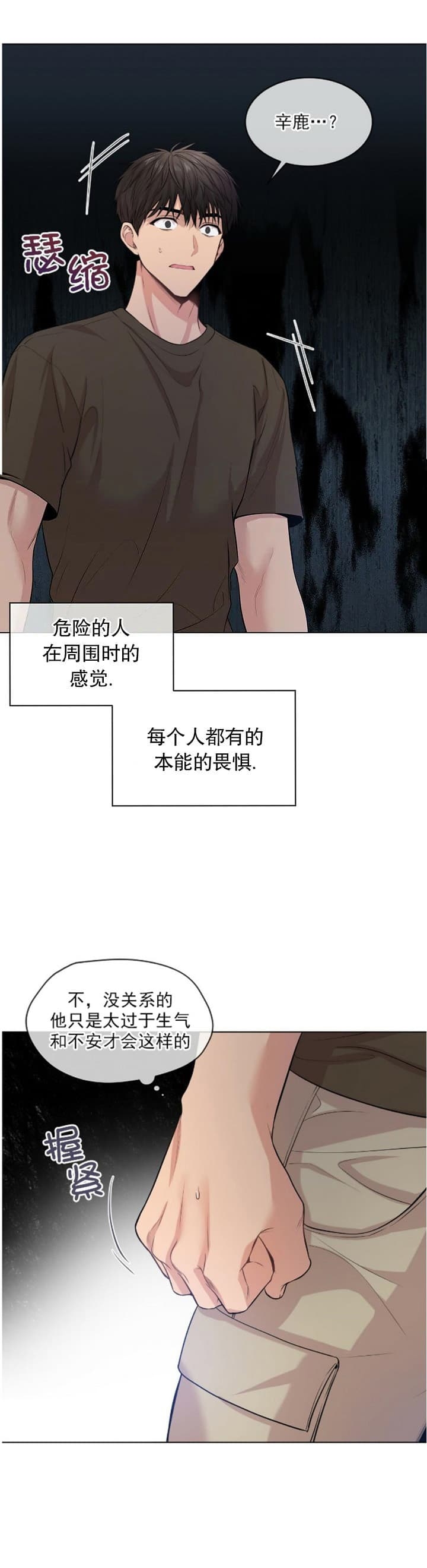 《热情(I+II季)》漫画最新章节第84话免费下拉式在线观看章节第【7】张图片