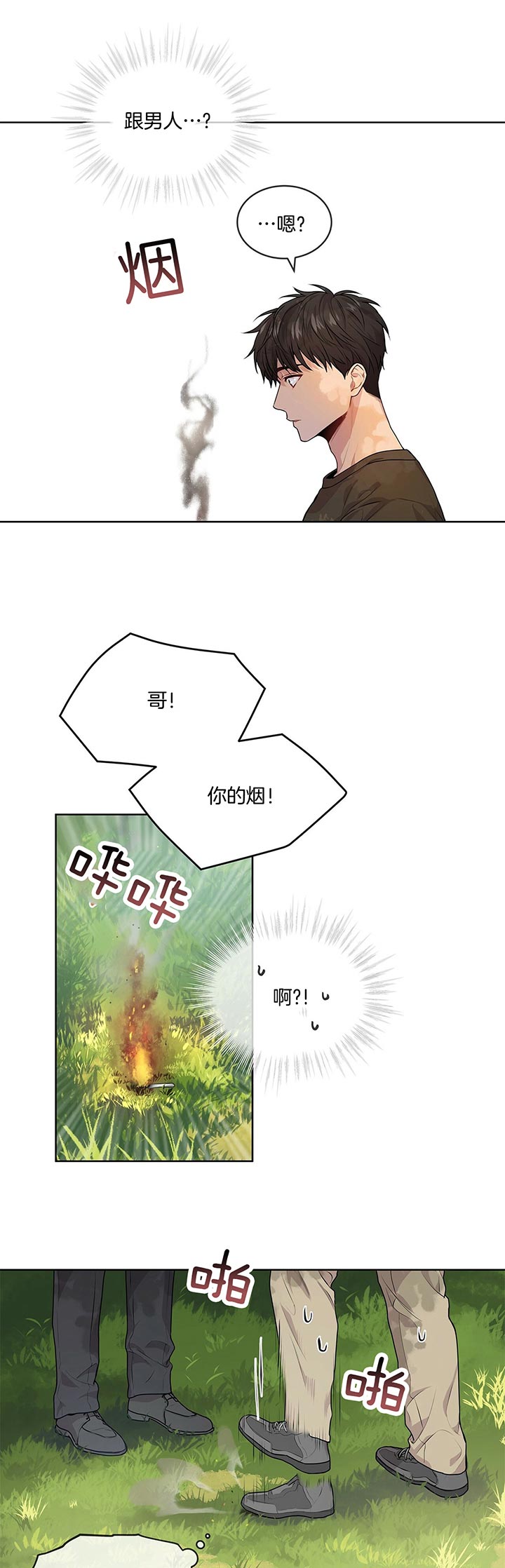 《热情(I+II季)》漫画最新章节第23话免费下拉式在线观看章节第【14】张图片