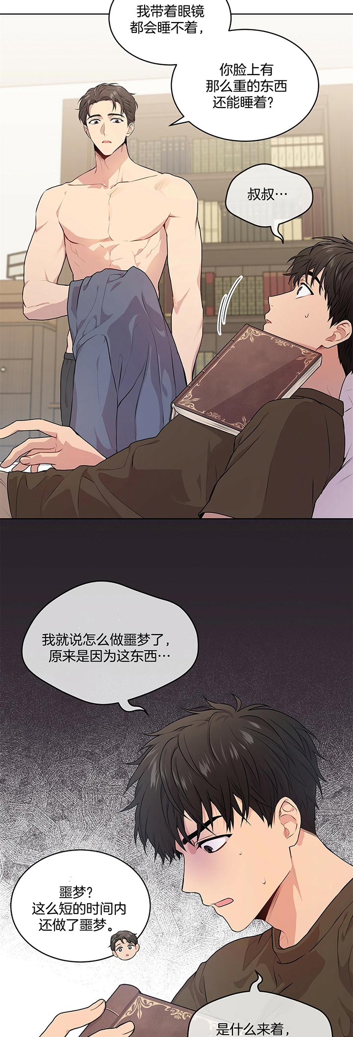 《热情(I+II季)》漫画最新章节第21话免费下拉式在线观看章节第【5】张图片