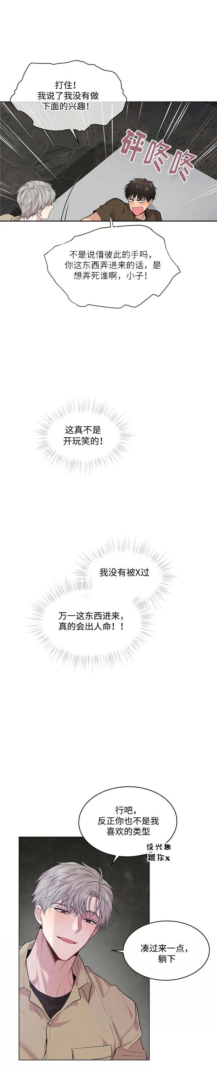 《热情(I+II季)》漫画最新章节第76话免费下拉式在线观看章节第【6】张图片