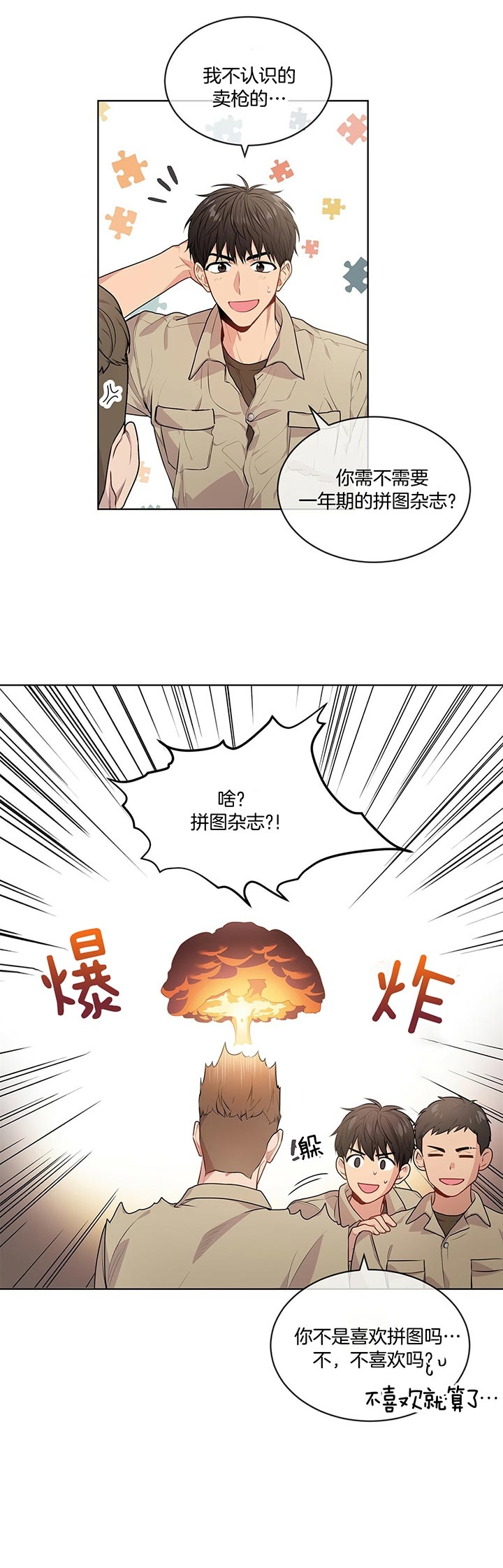 《热情(I+II季)》漫画最新章节第33话免费下拉式在线观看章节第【6】张图片