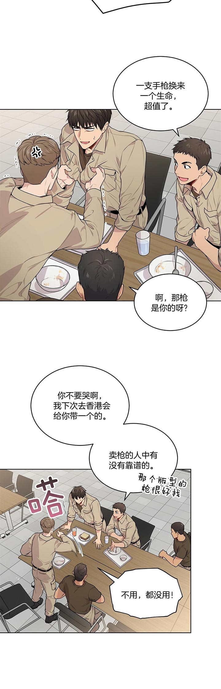 《热情(I+II季)》漫画最新章节第33话免费下拉式在线观看章节第【5】张图片