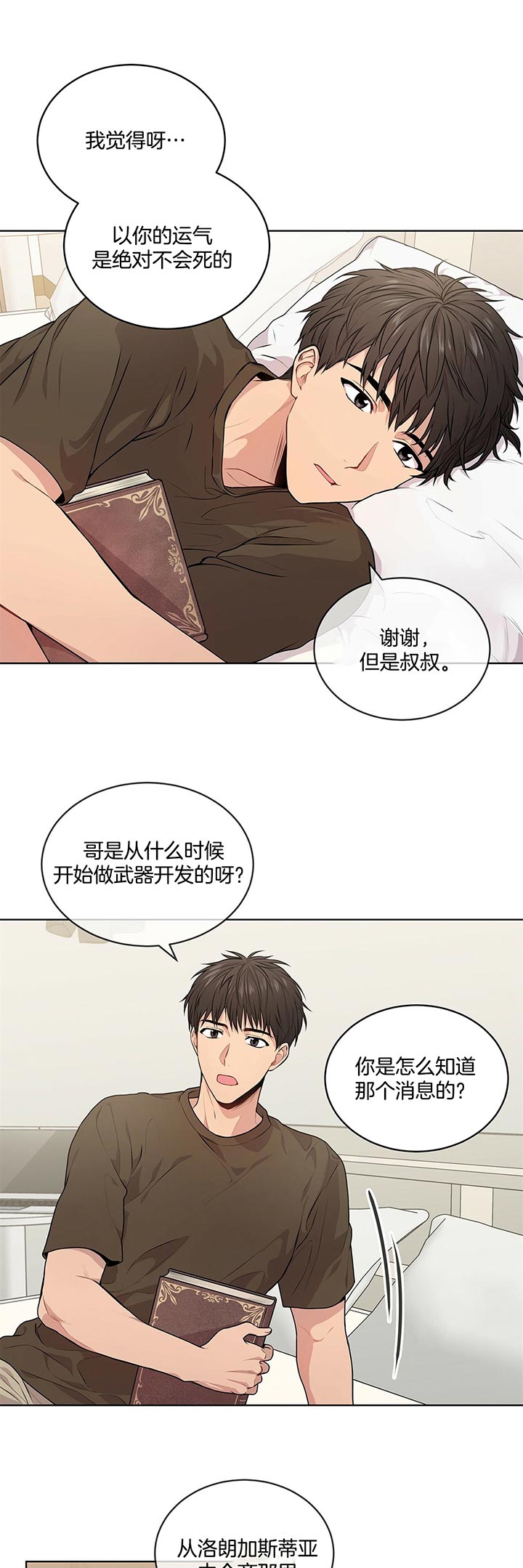 《热情(I+II季)》漫画最新章节第22话免费下拉式在线观看章节第【2】张图片