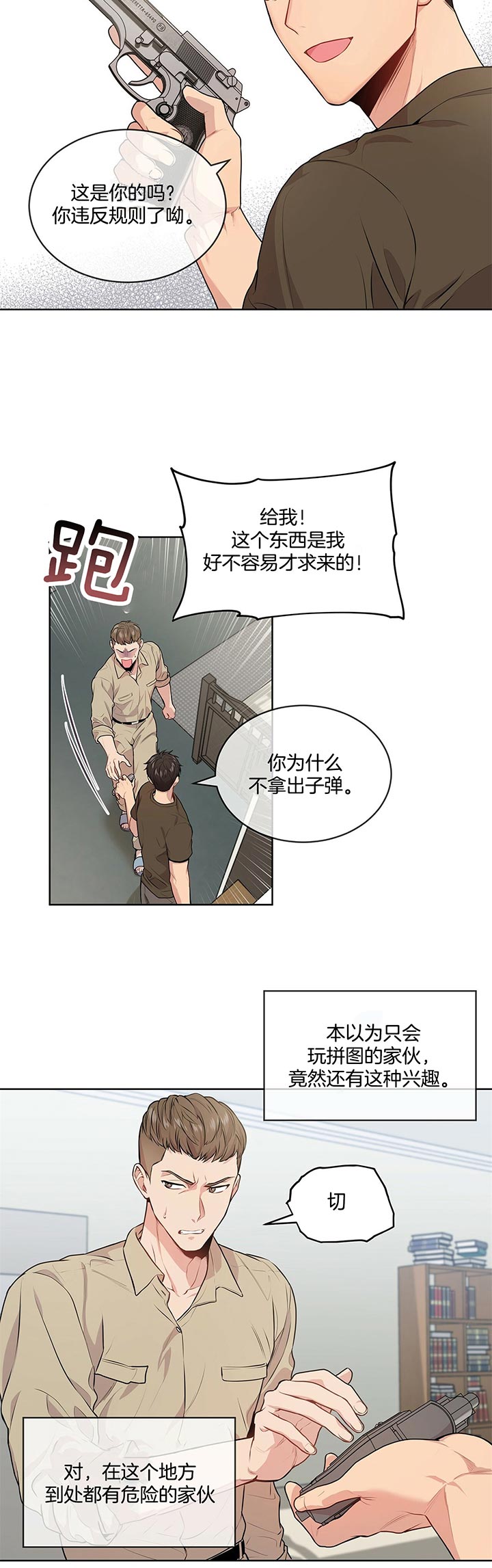 《热情(I+II季)》漫画最新章节第25话免费下拉式在线观看章节第【2】张图片