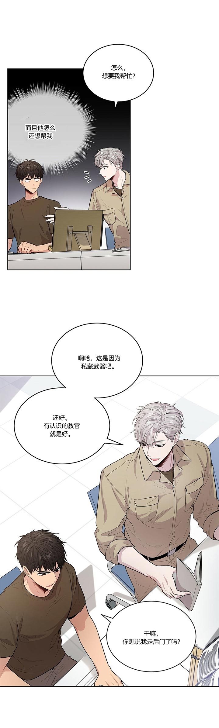 《热情(I+II季)》漫画最新章节第35话免费下拉式在线观看章节第【4】张图片