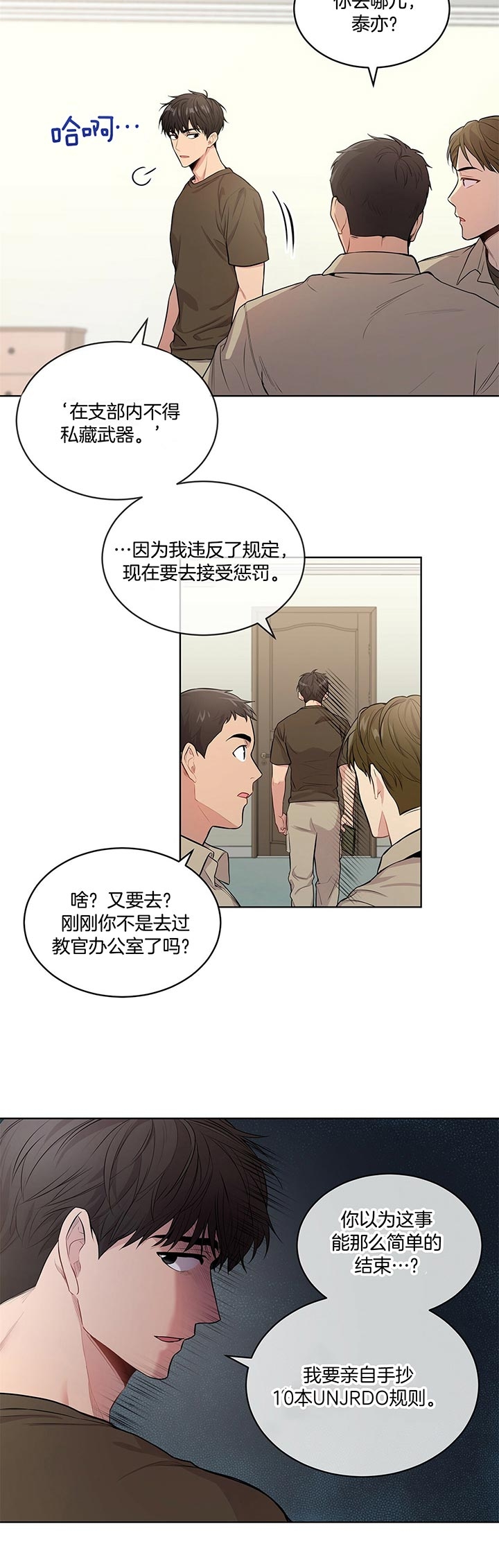 《热情(I+II季)》漫画最新章节第34话免费下拉式在线观看章节第【8】张图片