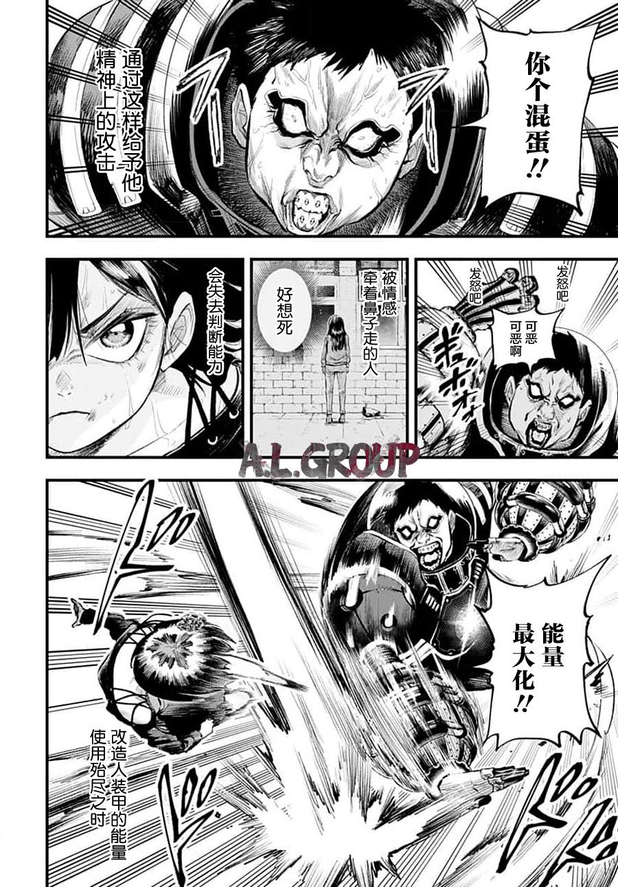《Re_Modeling改造人之战_R》漫画最新章节第7话免费下拉式在线观看章节第【2】张图片
