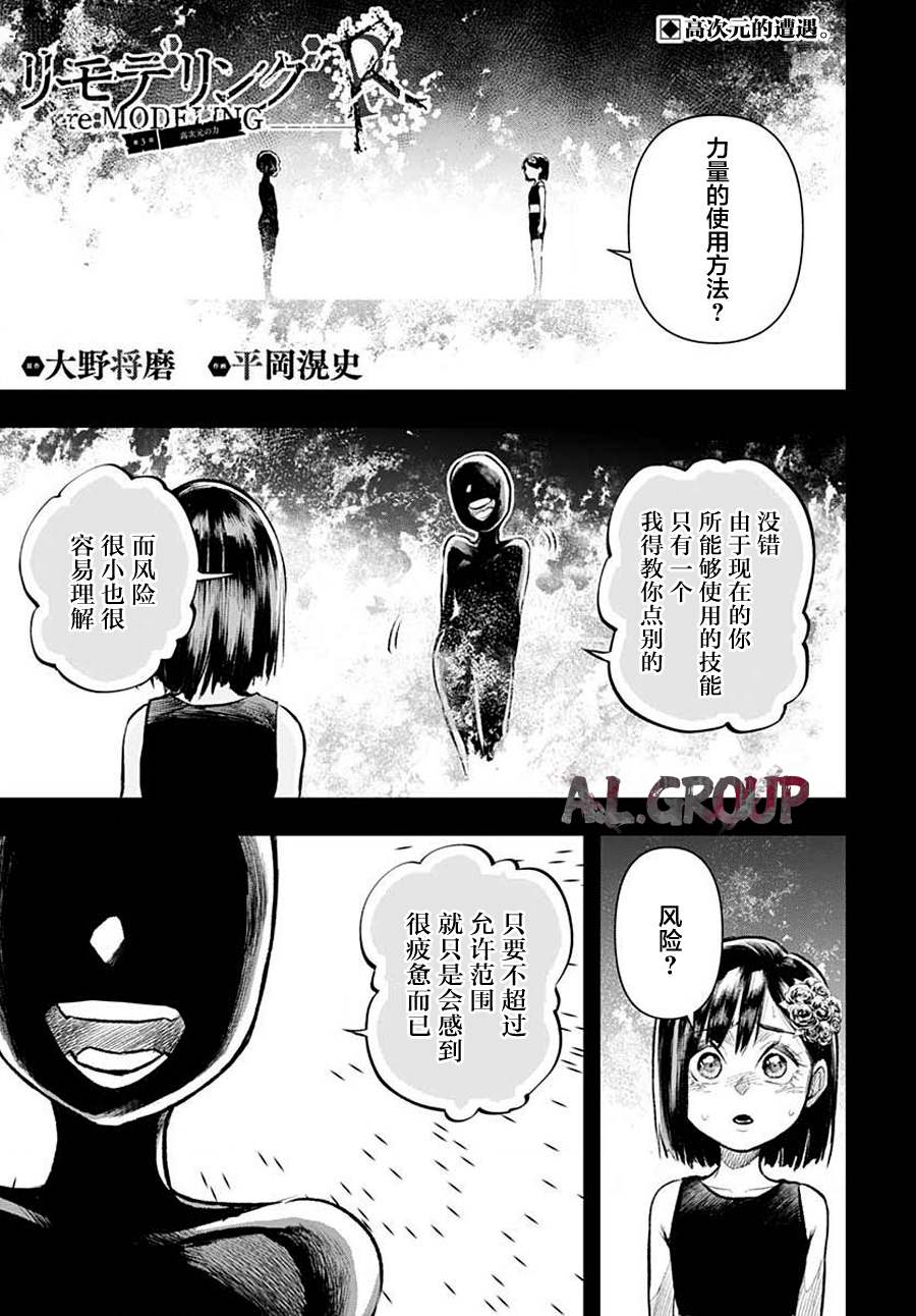 《Re_Modeling改造人之战_R》漫画最新章节第3话免费下拉式在线观看章节第【1】张图片