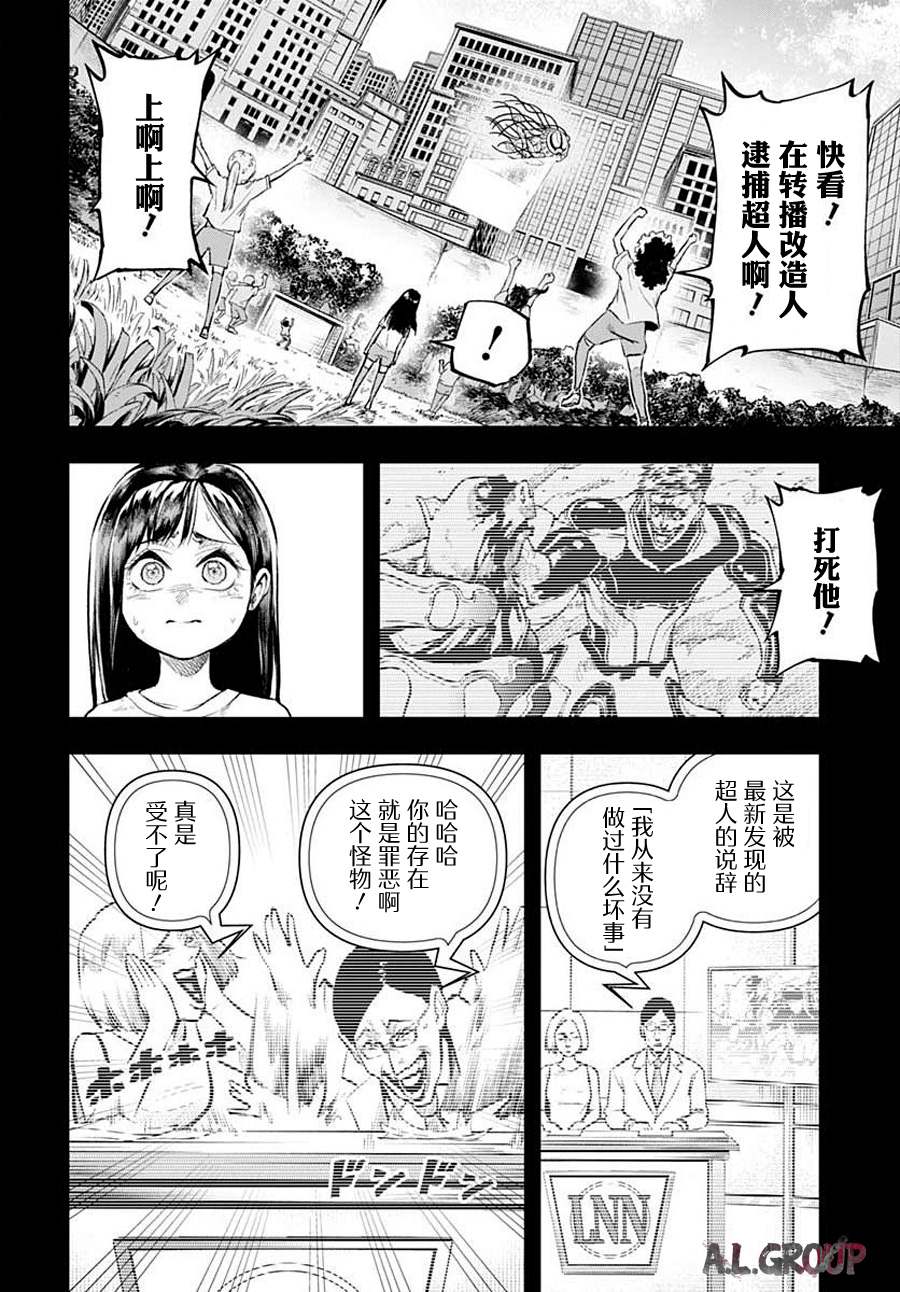 《Re_Modeling改造人之战_R》漫画最新章节第3话免费下拉式在线观看章节第【12】张图片