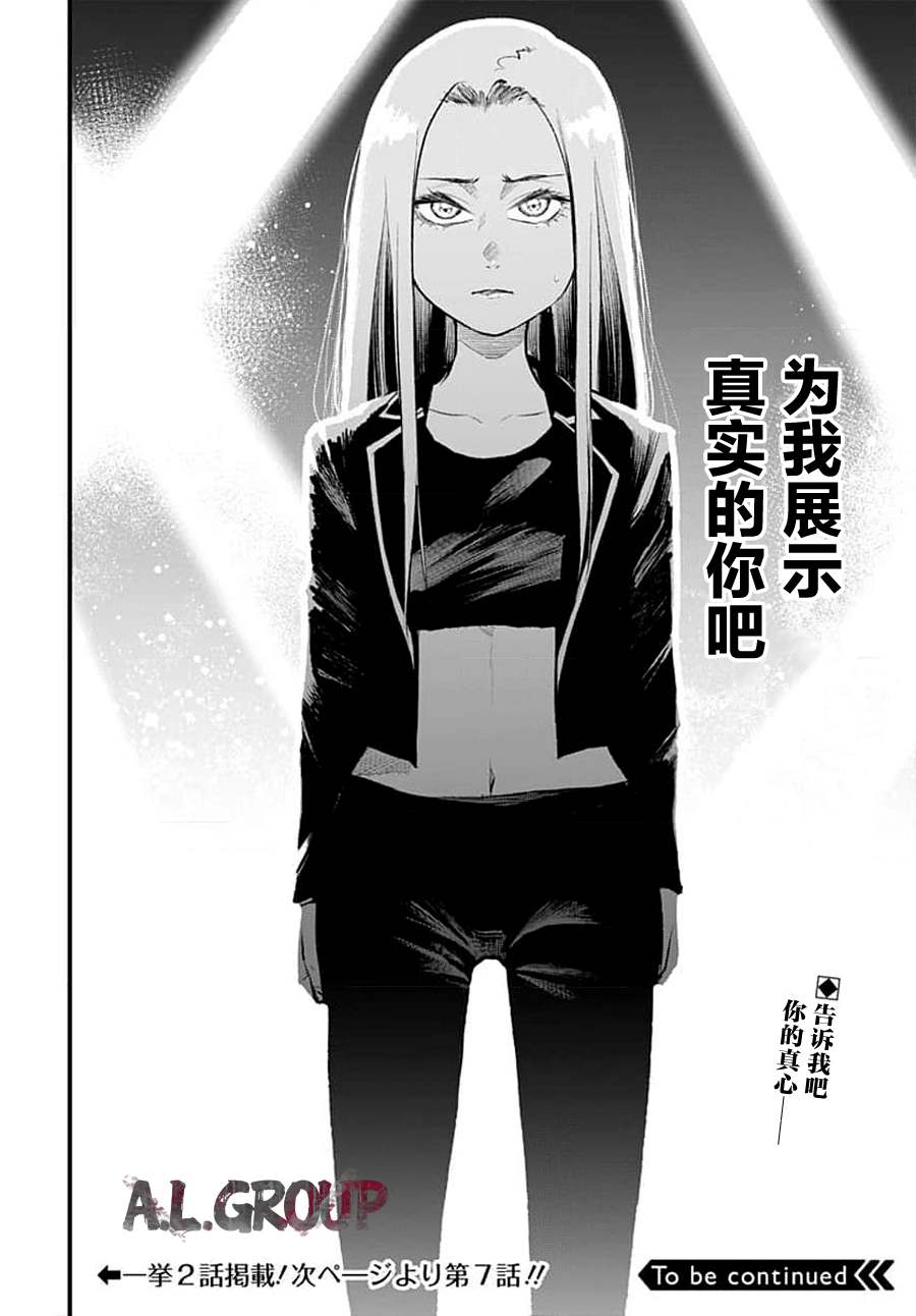 《Re_Modeling改造人之战_R》漫画最新章节第6话免费下拉式在线观看章节第【26】张图片