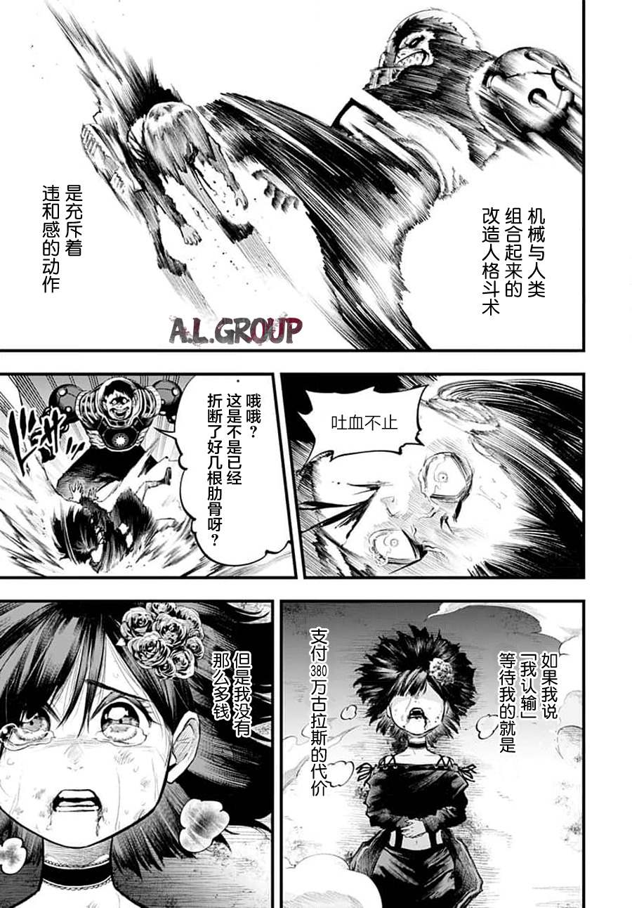 《Re_Modeling改造人之战_R》漫画最新章节第6话免费下拉式在线观看章节第【9】张图片