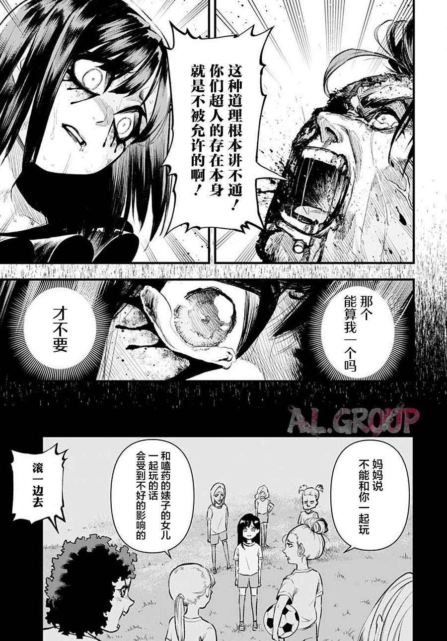 《Re_Modeling改造人之战_R》漫画最新章节第3话免费下拉式在线观看章节第【11】张图片