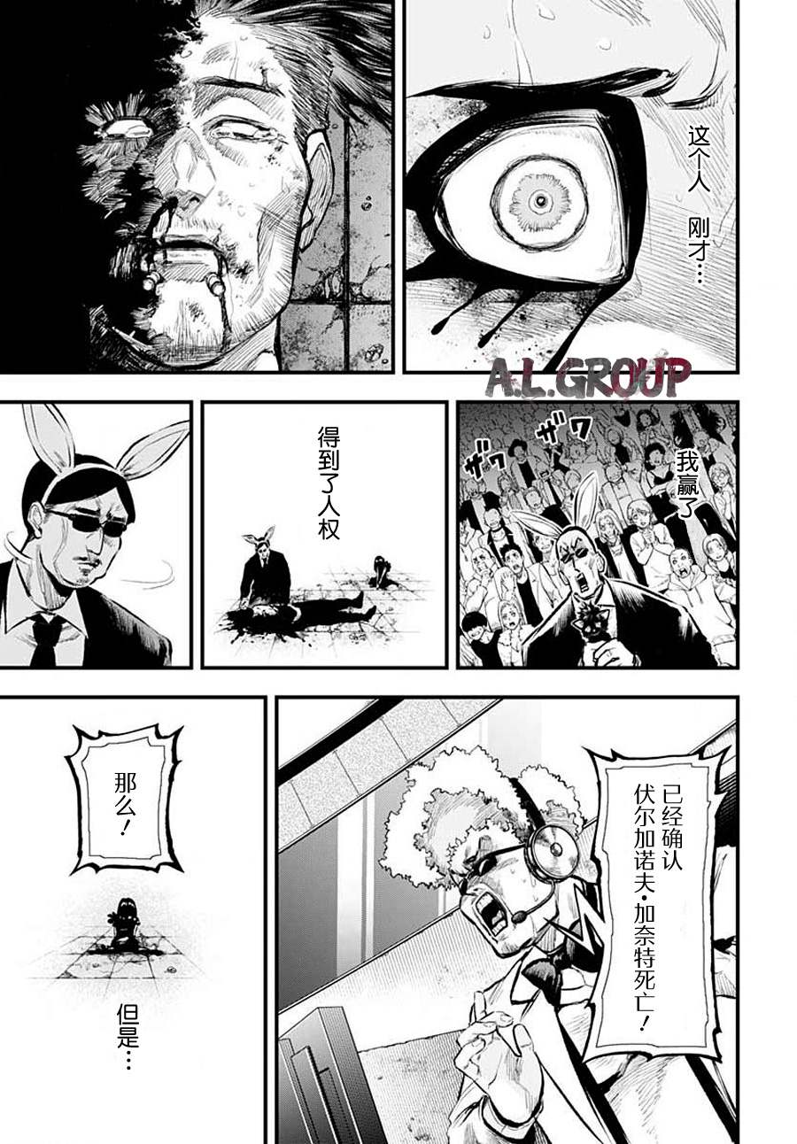 《Re_Modeling改造人之战_R》漫画最新章节第3话免费下拉式在线观看章节第【21】张图片