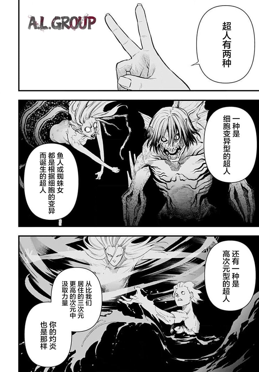 《Re_Modeling改造人之战_R》漫画最新章节第5话免费下拉式在线观看章节第【2】张图片