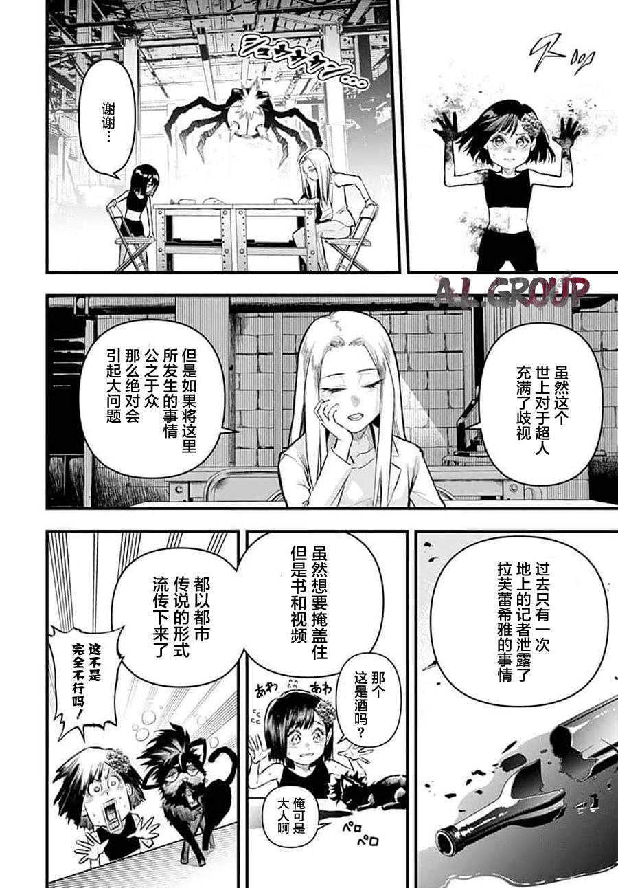 《Re_Modeling改造人之战_R》漫画最新章节第4话免费下拉式在线观看章节第【19】张图片